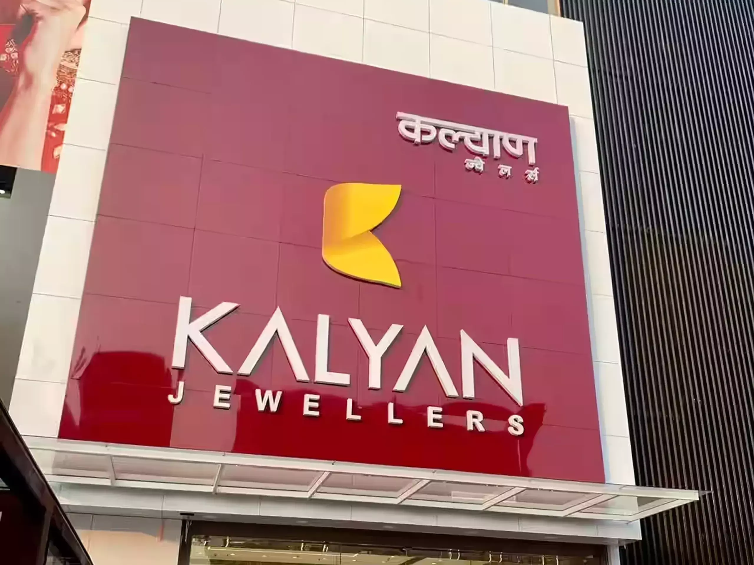 kalyan jewellers to open three more showrooms in bihar kalyan jewellers to open three more showrooms in bihar